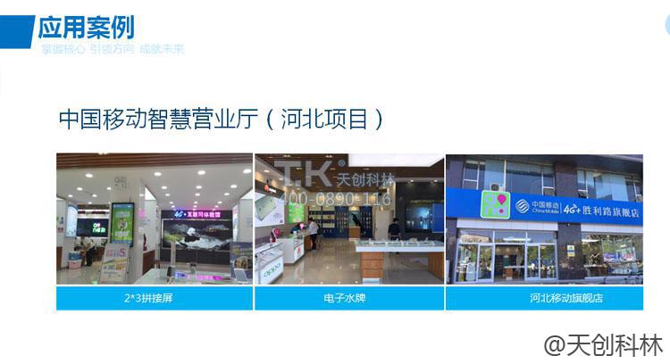 智慧营业厅 中国移动 双面屏广告机