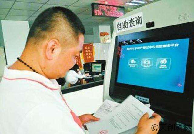 不动产查询机