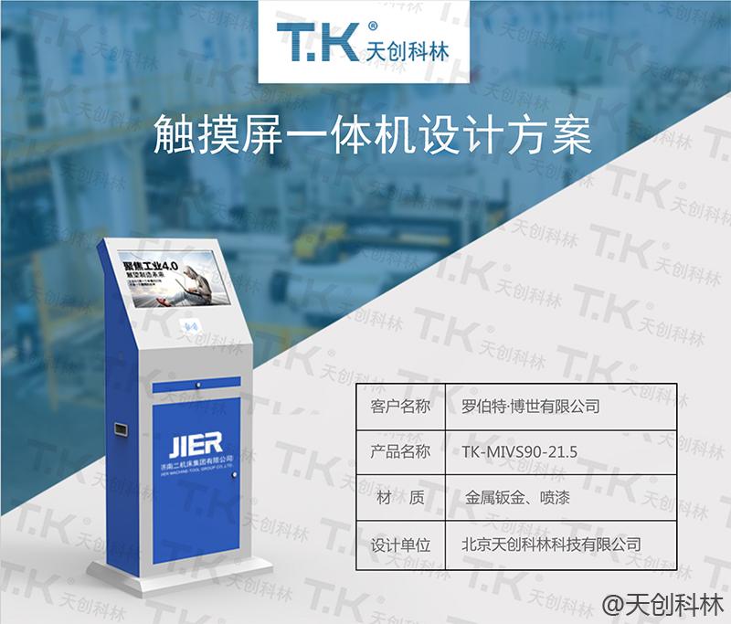 MES终端机